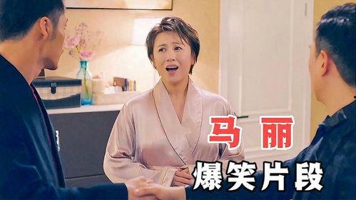 小品大全 搞笑马丽