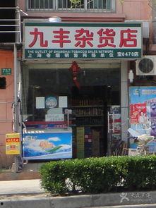 杂货店图片,探寻杂货店里的市井生活画卷